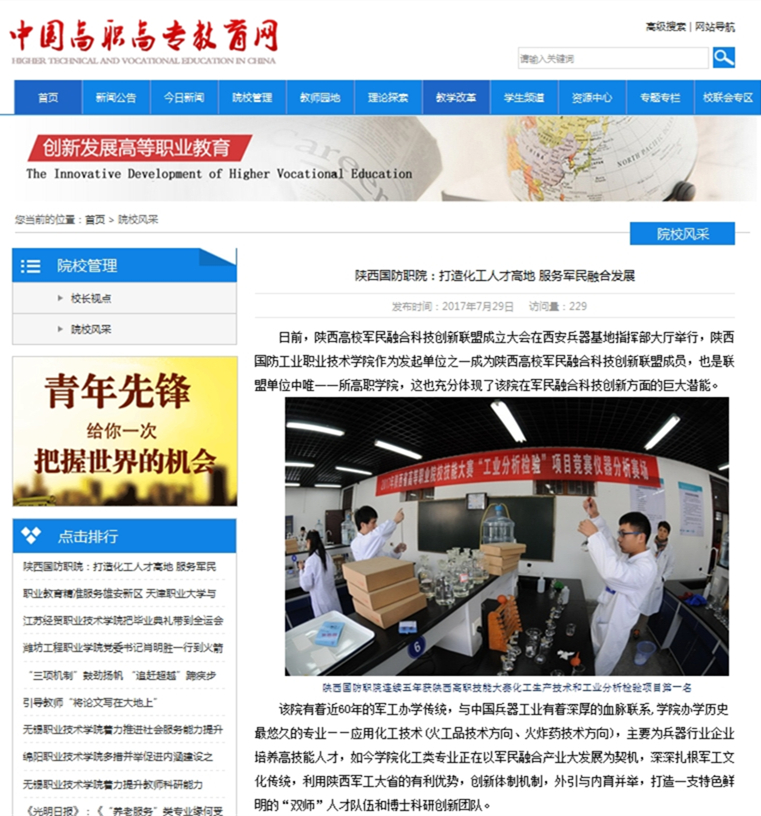 1501380567329494.jpg 陕西国防职院:打造化工人才高地 服务军民融合发展.jpg
