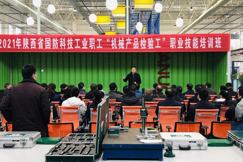 陕西省国防科技工业职业机械产品检验工职业技能培训在我校顺利开班